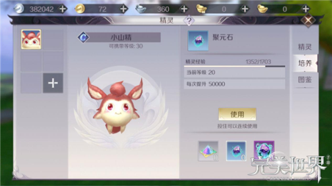 完美世界手游精灵养成攻略 法术攻击型了解一下