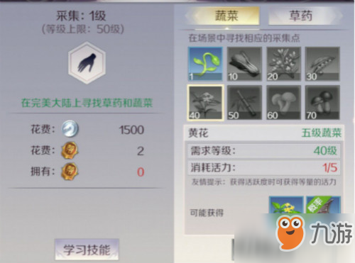 完美世界手游生活技能哪个好