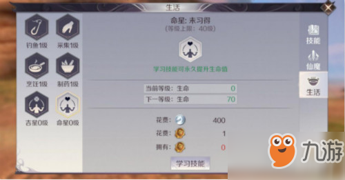 完美世界手游生活技能哪个好