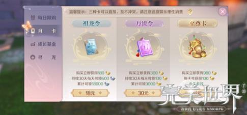 完美世界手游月卡和成长基金哪个好？月卡和成长基金对比[视频][多图]图片1