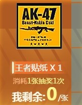 《CF》王者大转盘活动