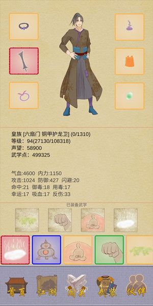 江湖中的我魔教怎么开局？魔教开局攻略[多图]图片2
