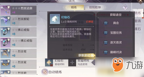 完美世界手游神装养成方法详解