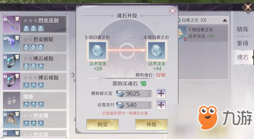 完美世界手游神装养成方法详解
