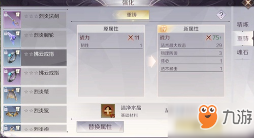 完美世界手游神装养成方法详解