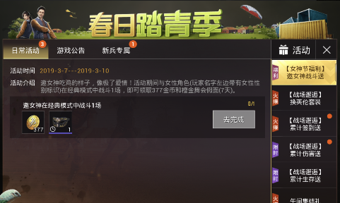 绝地求生刺激战场邀女神战斗活动