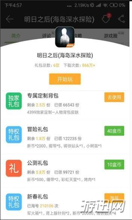 明日之后4399背包获得方法解析