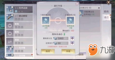 完美世界手游法师魂石如何搭配 法师魂石推荐