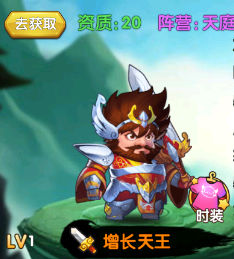 魔王囧途增长天王适合搭配什么阵容