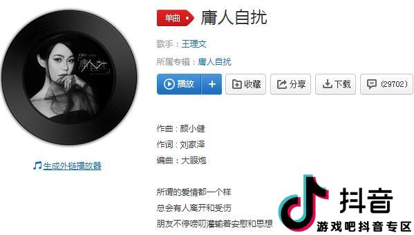 别再庸人自扰去关心他过的怎样什么歌 抖音别再庸人自扰去关心他过的怎样歌曲介绍
