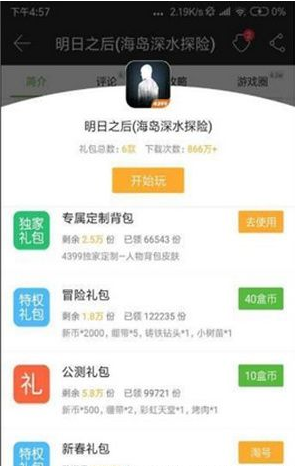 明日之后4399背包获取方法介绍