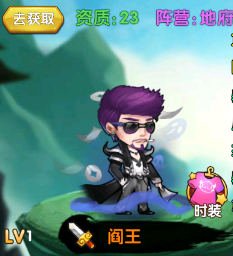 魔王囧途阎王推图作用大不大
