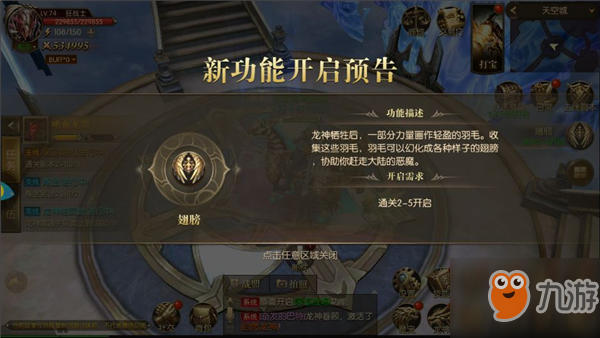 《龙之怒吼》翅膀系统养成攻略