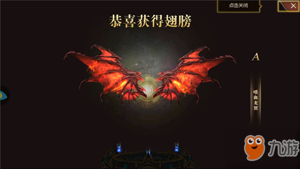 《龙之怒吼》翅膀系统养成攻略