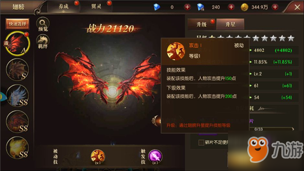 《龙之怒吼》翅膀系统养成攻略