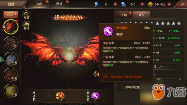 《龙之怒吼》翅膀系统养成攻略
