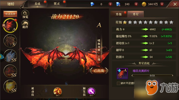 《龙之怒吼》翅膀系统养成攻略