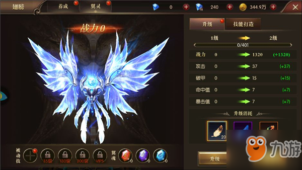 《龙之怒吼》翅膀系统养成攻略