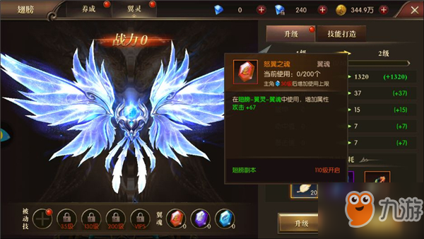 《龙之怒吼》翅膀系统养成攻略