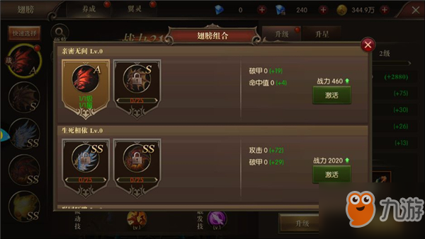 《龙之怒吼》翅膀系统养成攻略