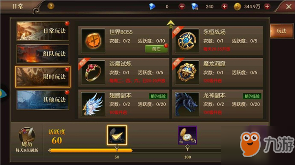 《龙之怒吼》翅膀系统养成攻略