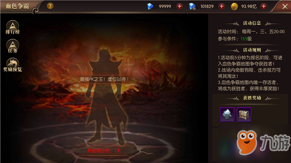 《龙之怒吼》血色争霸玩法攻略