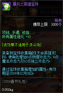 《DNF》2019冰强宝珠大全