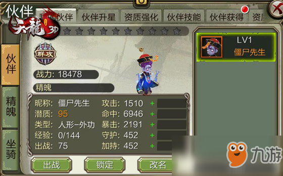 《天龙3D》橙色伙伴丧萌小僵尸首曝，唯一获取途径限时开启！