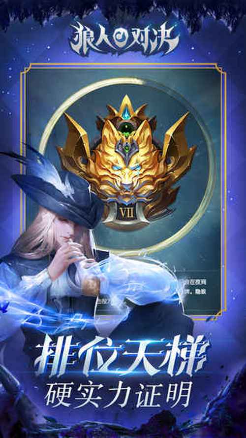 狼人对决怎么样快速升级 狼人对决进阶攻略