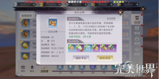 完美世界手游五行之序怎么玩 五行之序玩法技巧攻略