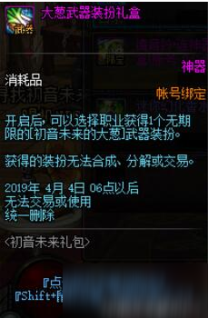 DNF大葱武器装扮获取方法介绍