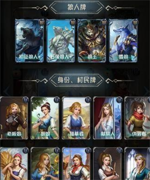 狼人对决新手攻略进阶必读 五分钟读懂组建自己套牌