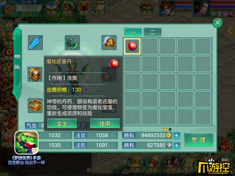 宠物再次进阶《梦想世界》手游魔化天赋今日上线