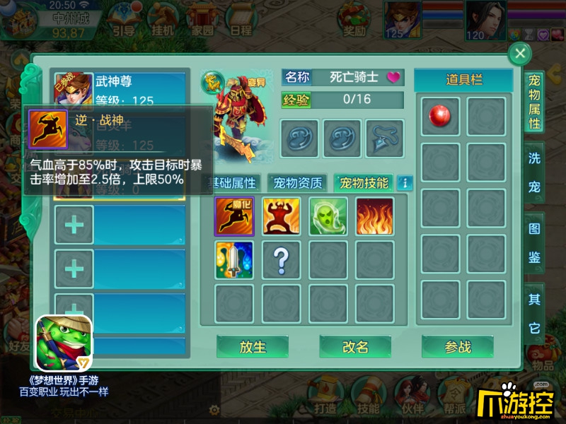 宠物再次进阶《梦想世界》手游魔化天赋今日上线
