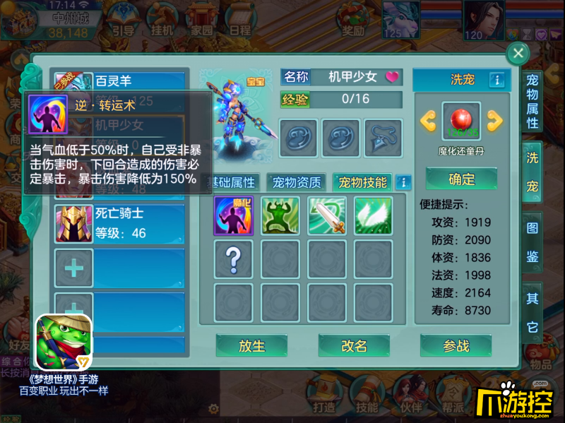 宠物再次进阶《梦想世界》手游魔化天赋今日上线