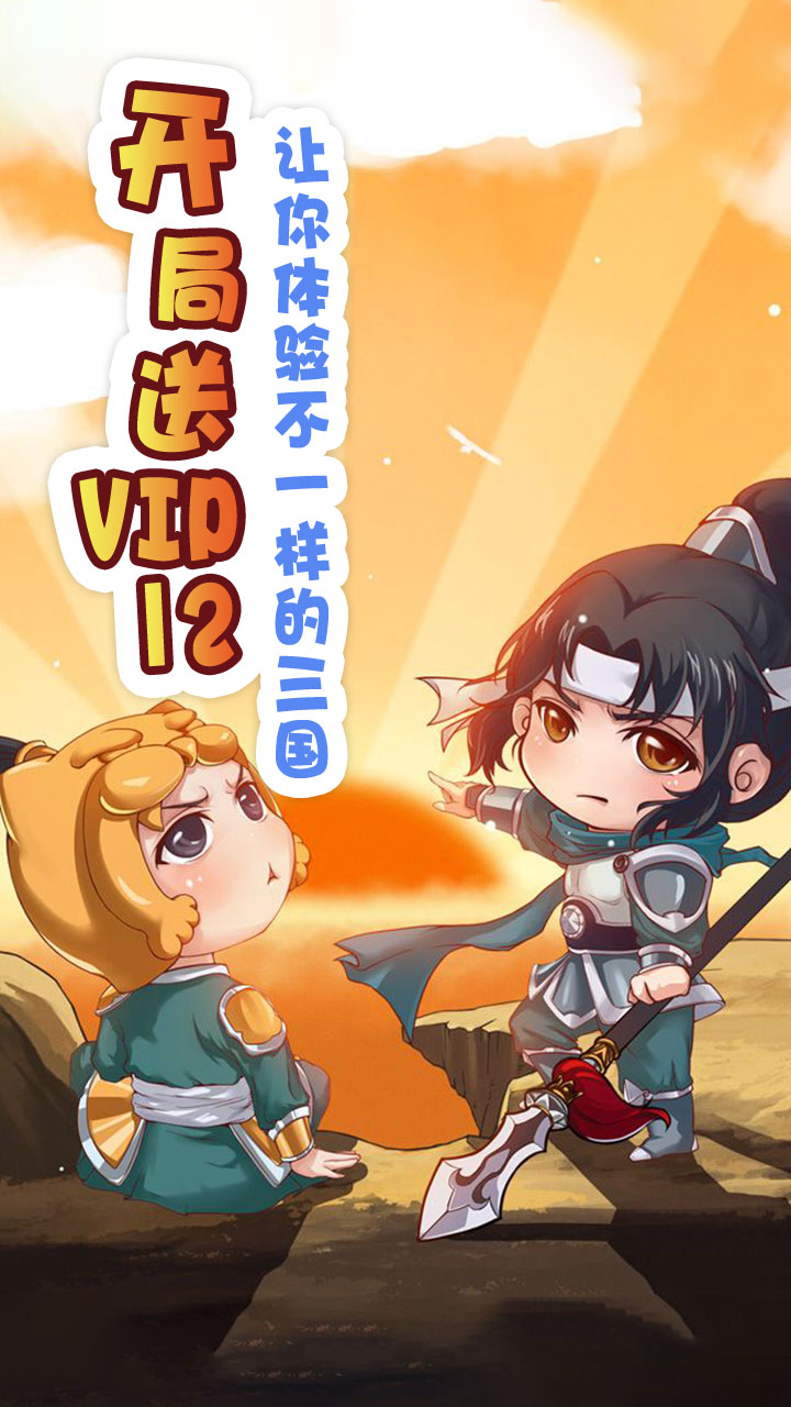 萌想三国稀有手游2