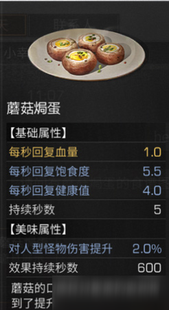 明日之后蘑菇焗蛋制作攻略 蘑菇焗蛋制作材料一览