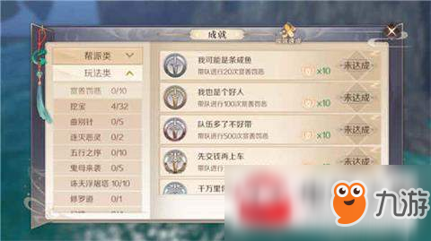 完美世界手游全成就达成方法及奖励详解