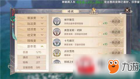 完美世界手游全成就达成方法及奖励详解