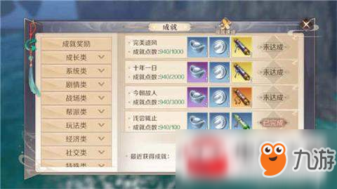 完美世界手游全成就达成方法及奖励详解
