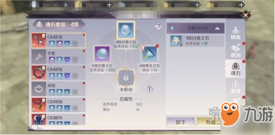 完美世界手游法师魂石怎么搭配 法师魂石搭配攻略