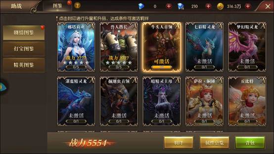 《龙之怒吼》图鉴系统养成攻略