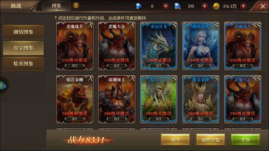《龙之怒吼》图鉴系统养成攻略