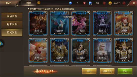 《龙之怒吼》图鉴系统养成攻略
