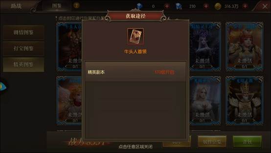 《龙之怒吼》图鉴系统养成攻略