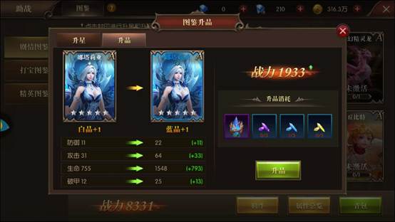 《龙之怒吼》图鉴系统养成攻略