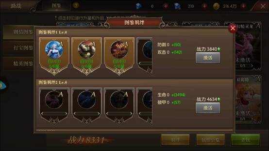 《龙之怒吼》图鉴系统养成攻略
