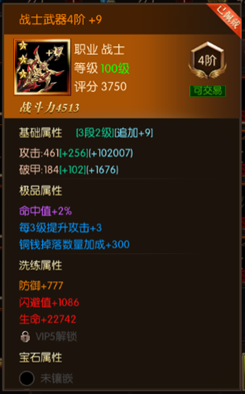 《龙之怒吼》装备系统进阶攻略