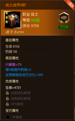 《龙之怒吼》装备系统进阶攻略
