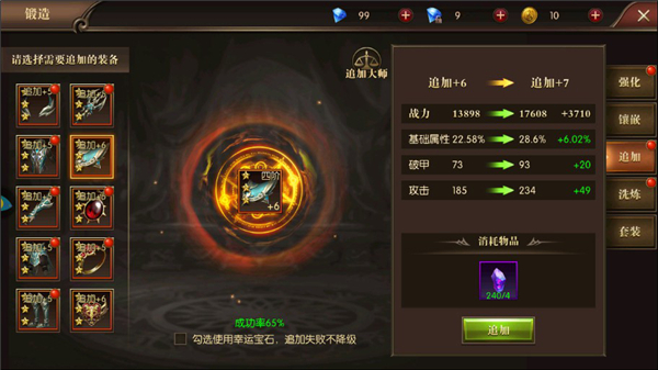 《龙之怒吼》装备系统进阶攻略